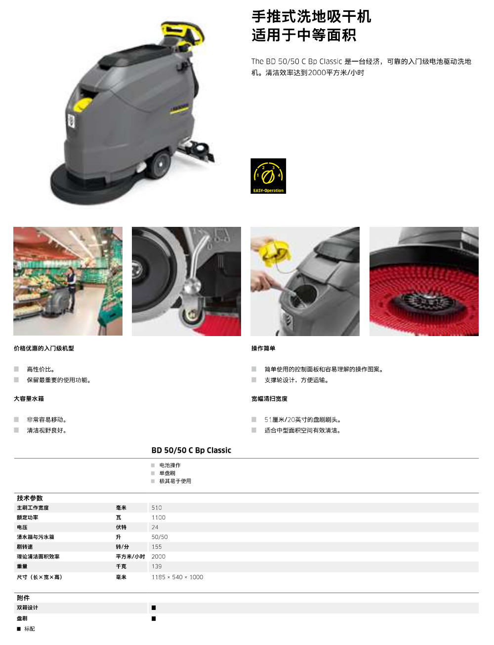 BD 50/50 C Bp Classic(图1)