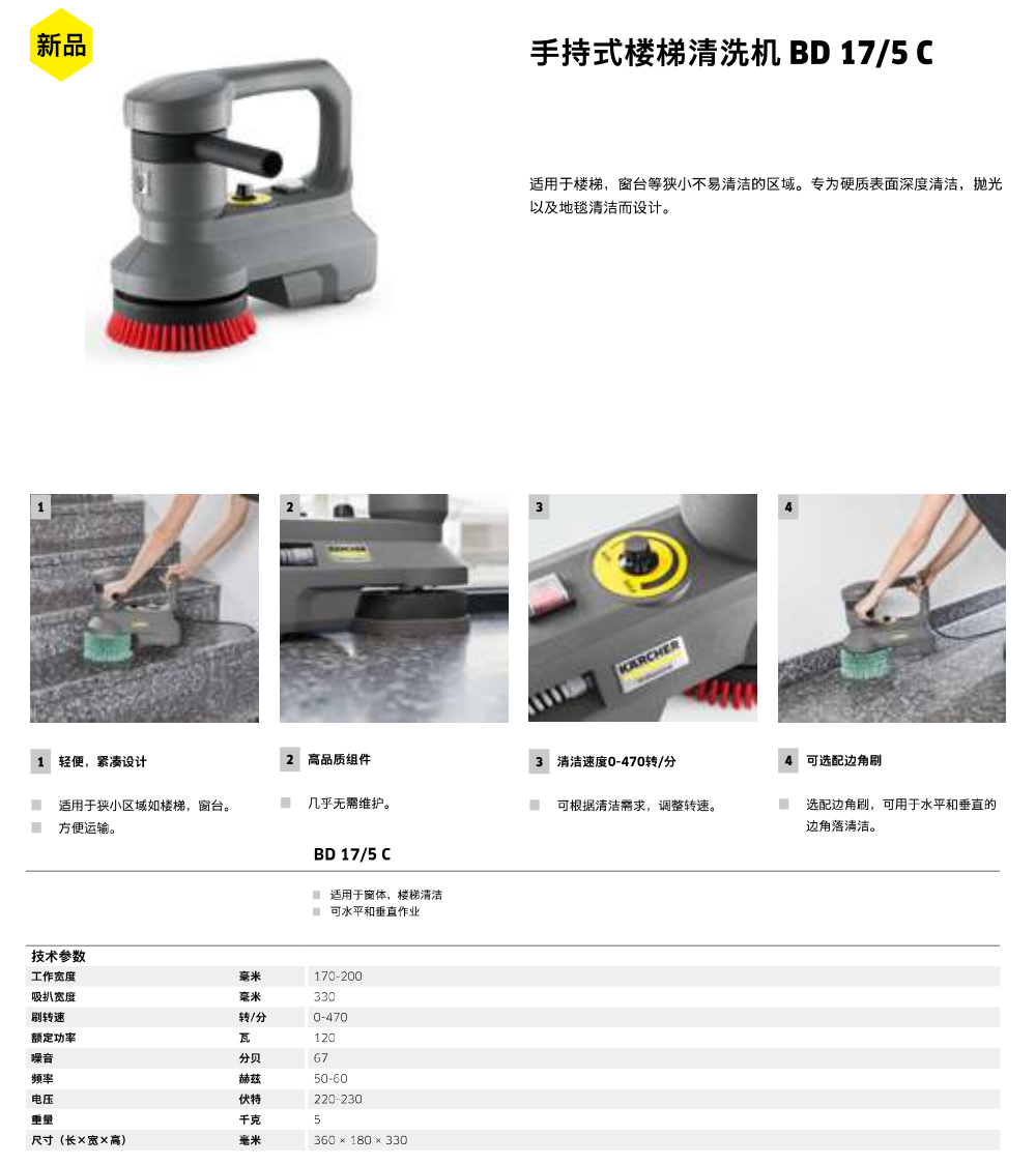 手扶式楼梯清洗机BD 17/5 C(图1)