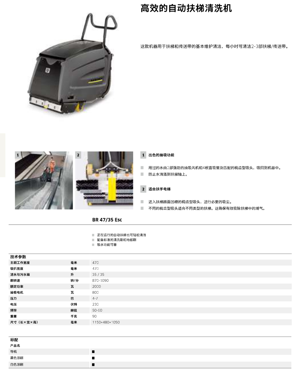  BR 47/35 Esc自动扶梯清洗机(图1)