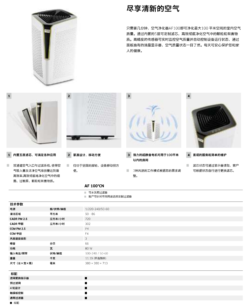空气净化器AF 100(图1)