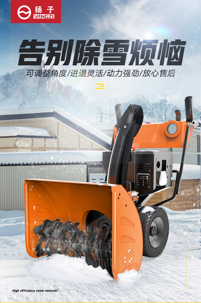 扬子YANGZI扫雪机道路物业手推式扫雪车学校工厂广场燃油铲雪车YZ-SXJ001(图1)