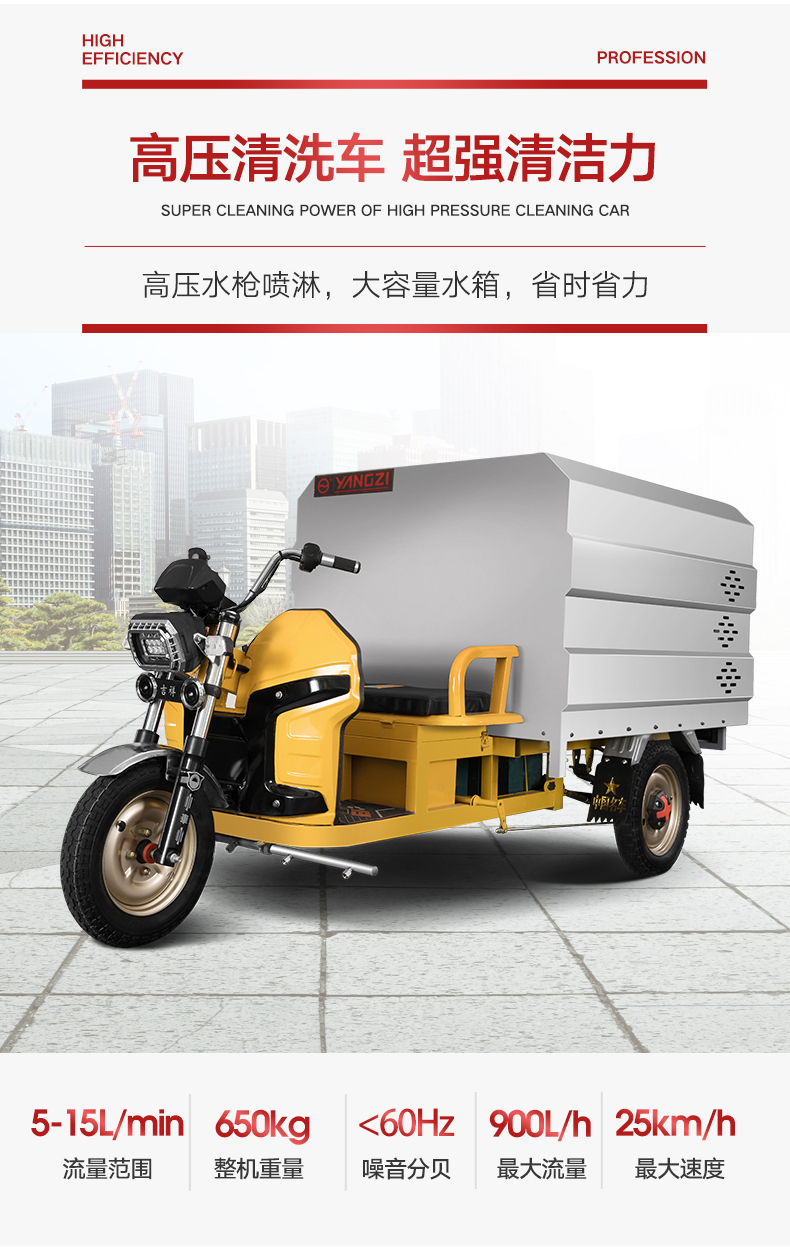扬子275GZ电动三轮高压清洗车工厂工业路面小区新能源高压冲洗车 (图4)