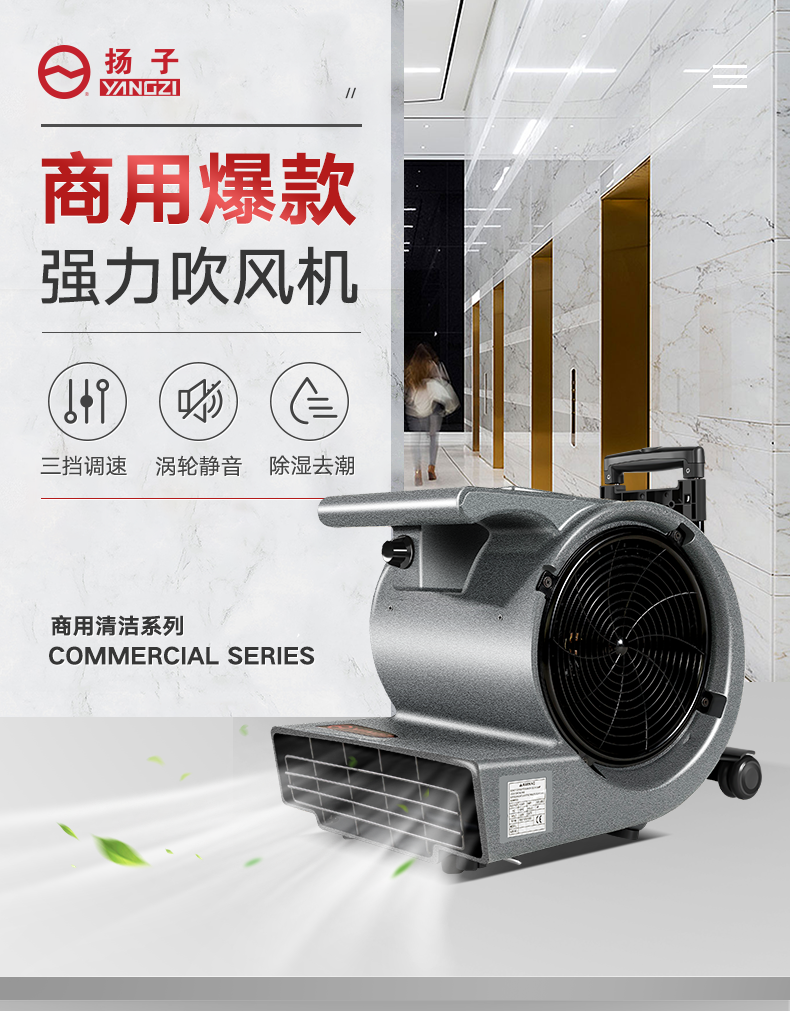 扬子YANGZI大功率吹地鼓风机酒店商用地毯地面地板干燥除湿吹风机(图2)